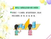 北师大版四年级数学下册第4单元2我说你搭教学课件