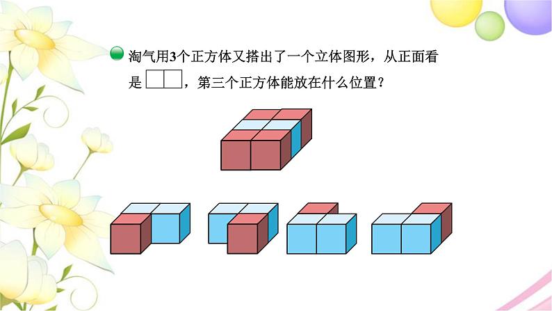 北师大版四年级数学下册第4单元2我说你搭教学课件第6页