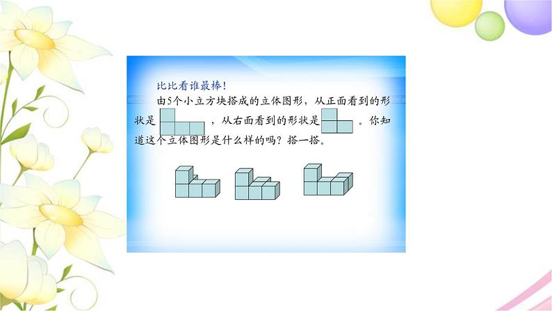 北师大版四年级数学下册第4单元3搭一搭教学课件第3页