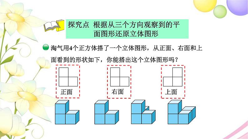 北师大版四年级数学下册第4单元3搭一搭教学课件第4页