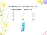 北師大版四年級(jí)數(shù)學(xué)下冊(cè)第4單元3搭一搭教學(xué)課件