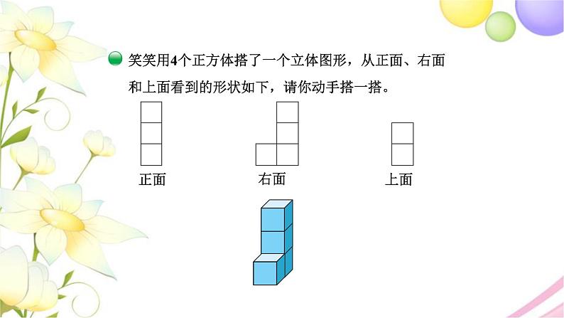 北师大版四年级数学下册第4单元3搭一搭教学课件第5页