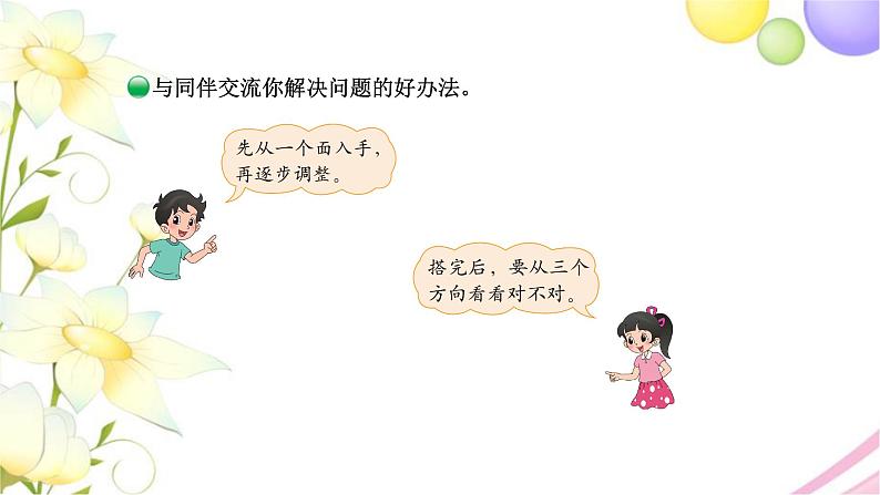 北师大版四年级数学下册第4单元3搭一搭教学课件第6页