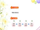 北师大版四年级数学下册第5单元2等量关系教学课件