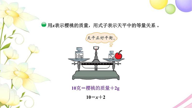 北师大版四年级数学下册第5单元3方程教学课件第7页