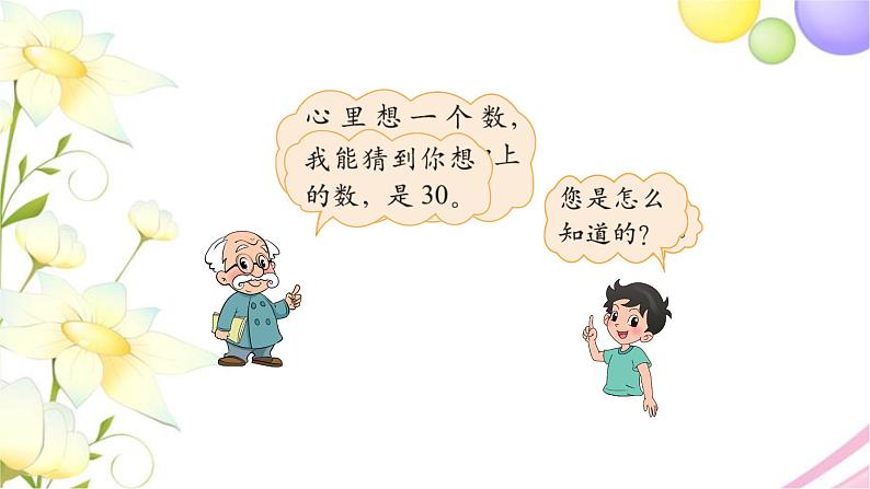 北师大版四年级数学下册第5单元6猜数游戏教学课件03