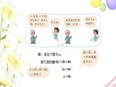 北师大版四年级数学下册第5单元6猜数游戏教学课件