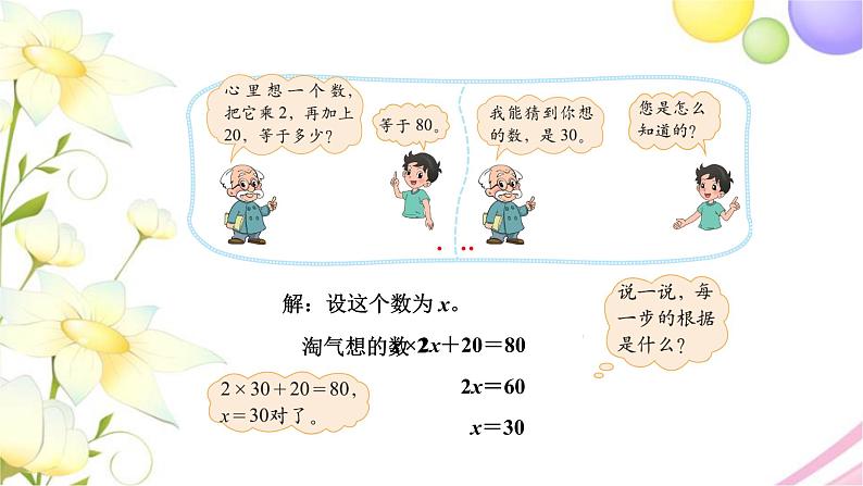 北师大版四年级数学下册第5单元6猜数游戏教学课件05