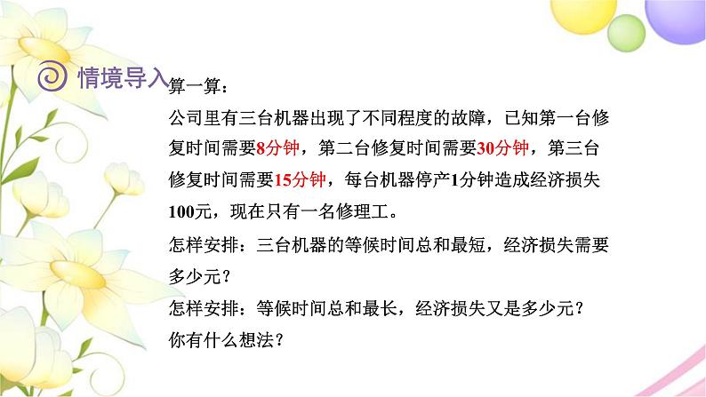 北师大版四年级数学下册数学好玩3优化教学课件第3页