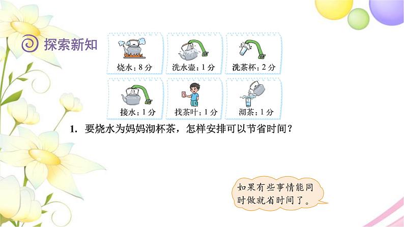 北师大版四年级数学下册数学好玩3优化教学课件第5页