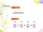 北师大版四年级数学下册第6单元1生日教学课件