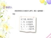 北师大版四年级数学下册第6单元1生日教学课件