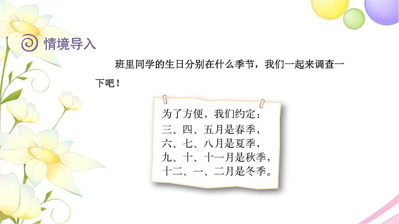 北师大版四年级数学下册第6单元1生日教学课件03