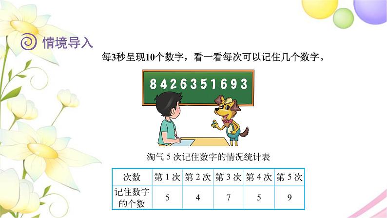 北师大版四年级数学下册第6单元4平均数教学课件03