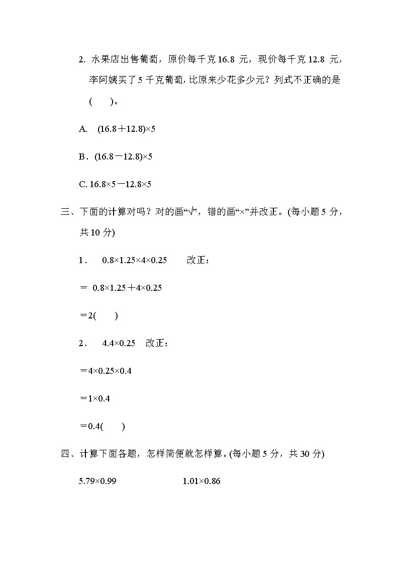 北师大版四年级数学下册方法技能分类评价2巧用运算定律计算小数乘法含答案 试卷02