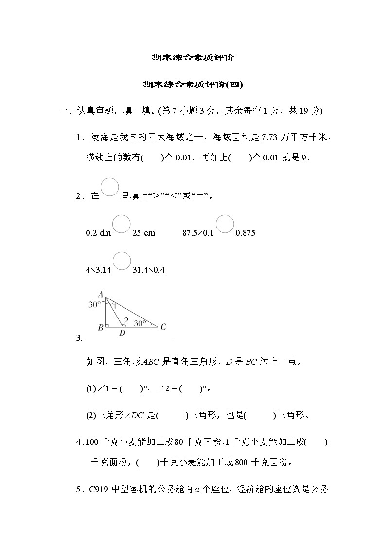 北师大版四年级数学下册期末综合素质评价(四)含答案 试卷01