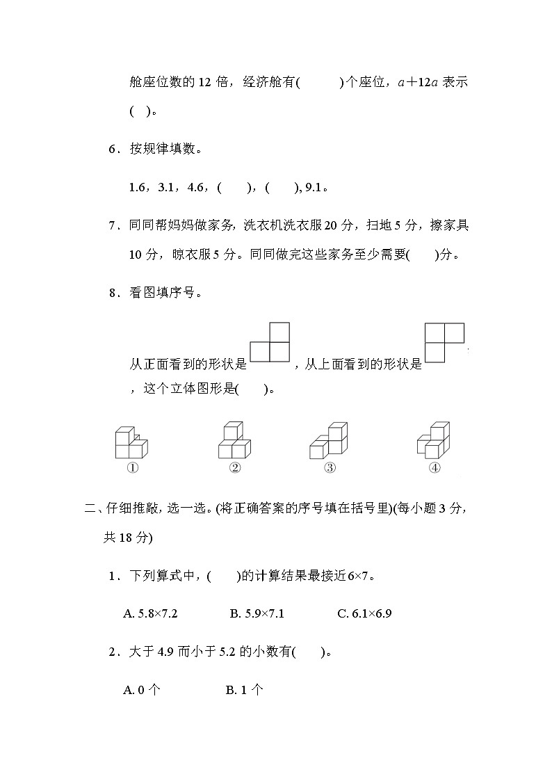 北师大版四年级数学下册期末综合素质评价(四)含答案 试卷02