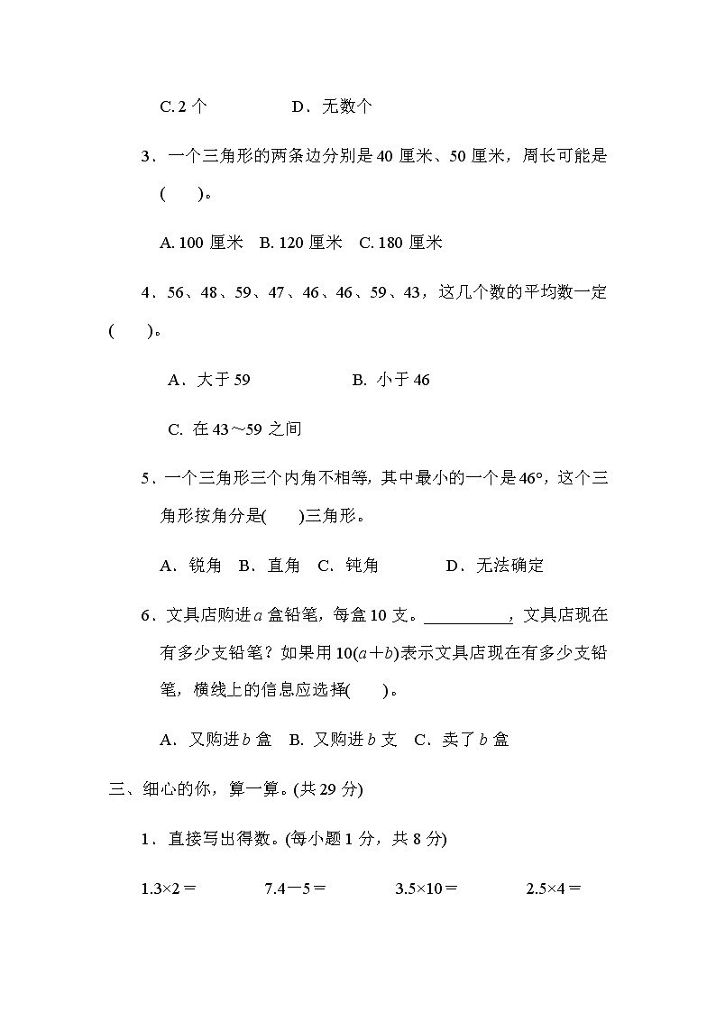 北师大版四年级数学下册期末综合素质评价(四)含答案 试卷03