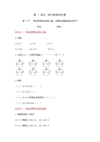 苏教版三年级下册一 两位数乘两位数综合训练题