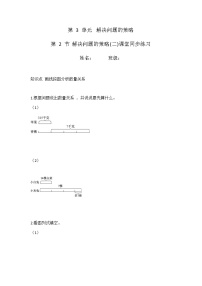 数学三年级下册三 解决问题的策略同步训练题