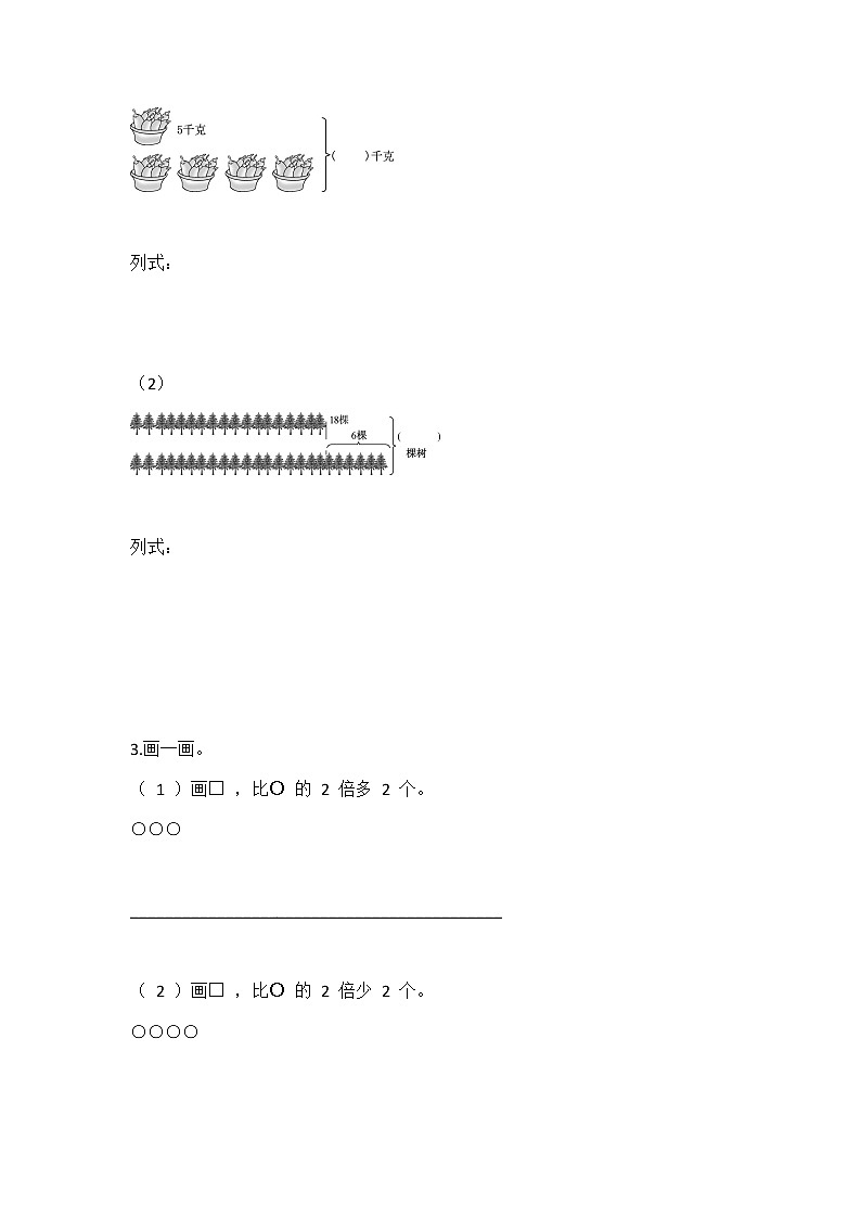 3.2 解决问题的策略(二)（同步练习）苏教版三年级下册数学第2页