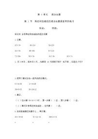 小学数学苏教版三年级下册四 混合运算练习