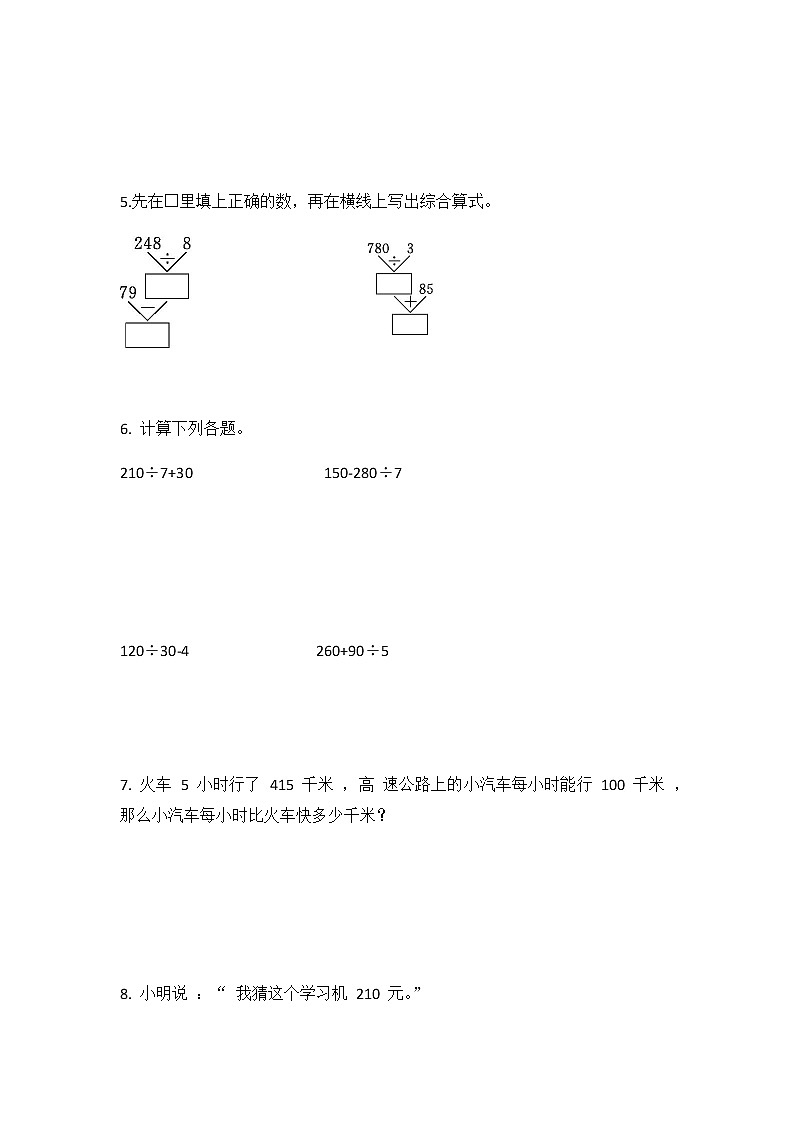 4.2 除法和加减法的混合运算（同步练习）苏教版三年级下册数学02