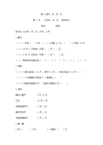 苏教版三年级下册五 年、月、日同步达标检测题