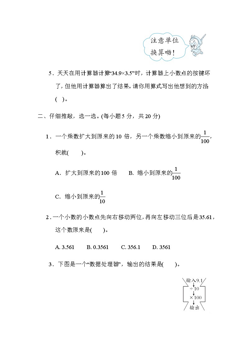 北师大版四年级数学下册第3单元6运用小数点移动规律计算小数乘法评价含答案第2页