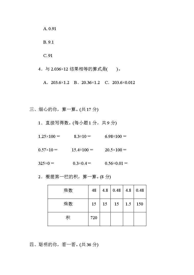 北师大版四年级数学下册第3单元6运用小数点移动规律计算小数乘法评价含答案第3页