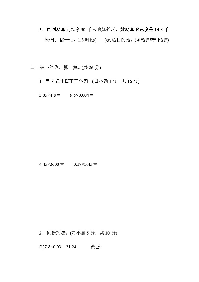 北师大版四年级数学下册第3单元7化整数法用竖式计算小数乘法评价含答案第2页