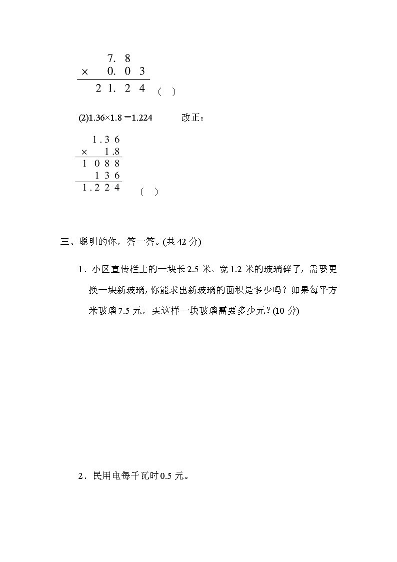 北师大版四年级数学下册第3单元7化整数法用竖式计算小数乘法评价含答案第3页