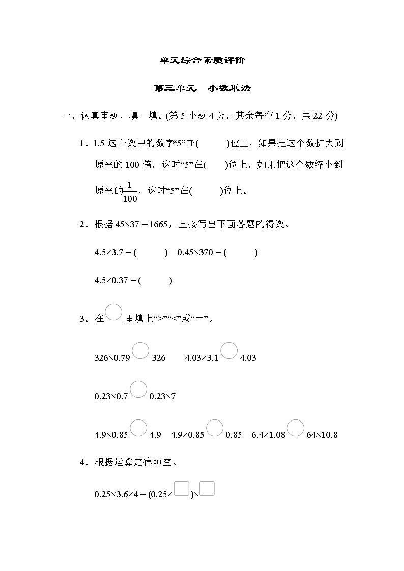 北师大版四年级数学下册第三单元小数乘法评价含答案第1页