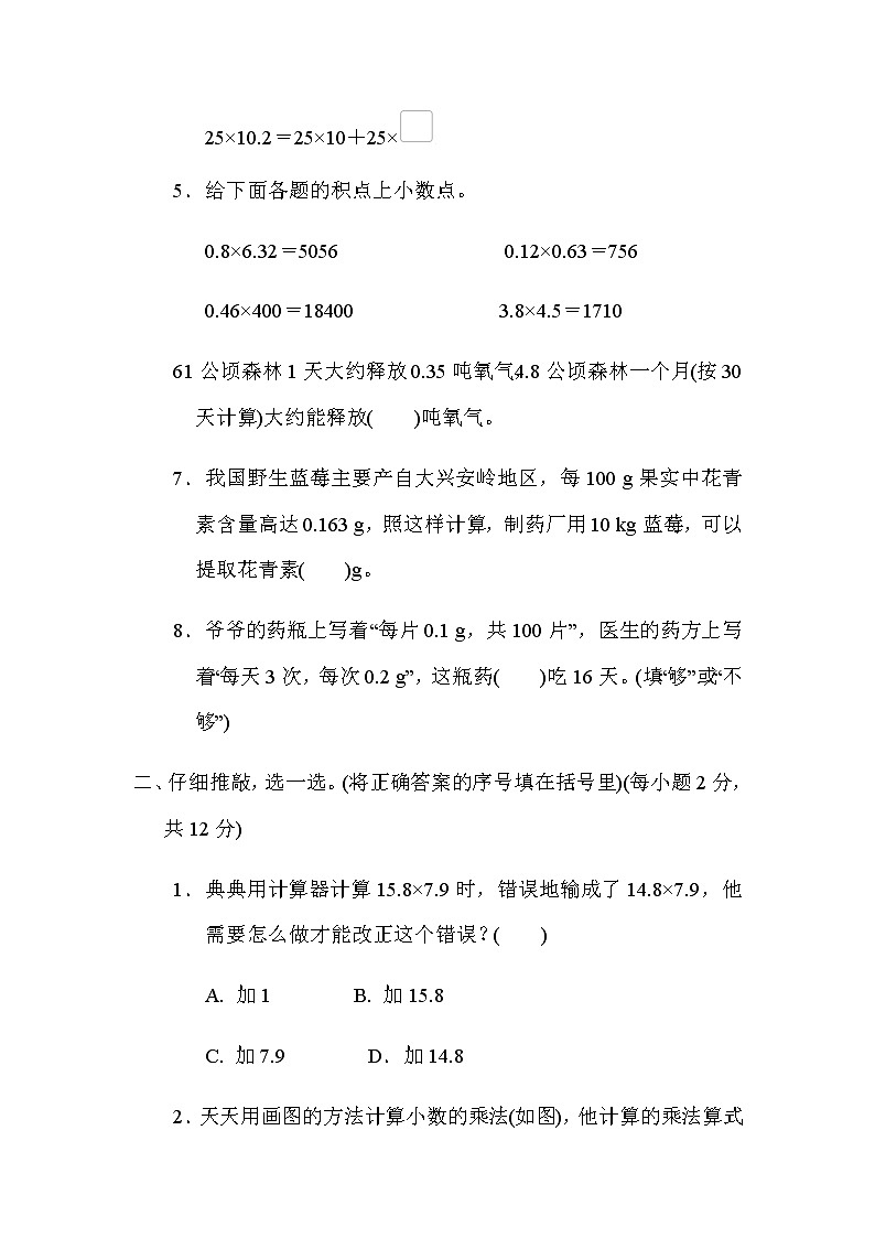北师大版四年级数学下册第三单元小数乘法评价含答案第2页