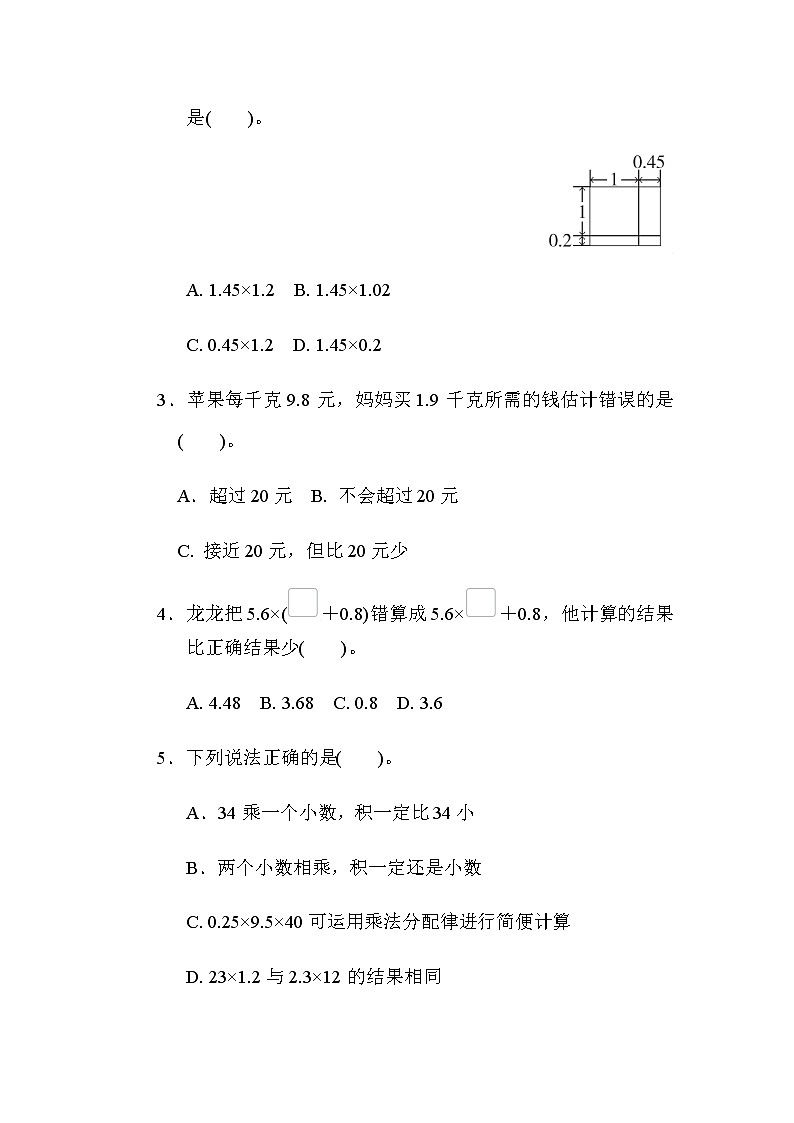 北师大版四年级数学下册第三单元小数乘法评价含答案第3页