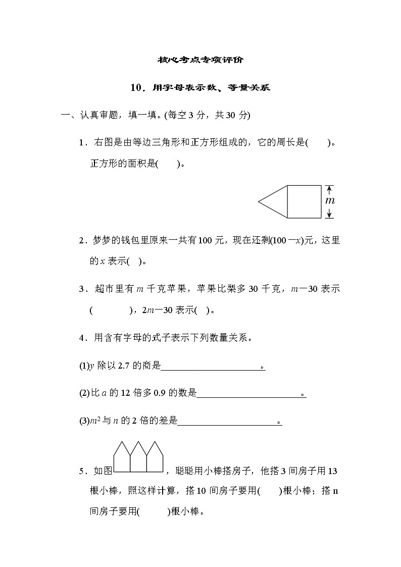北师大版四年级数学下册第5单元10用字母表示数、等量关系评价含答案 试卷01