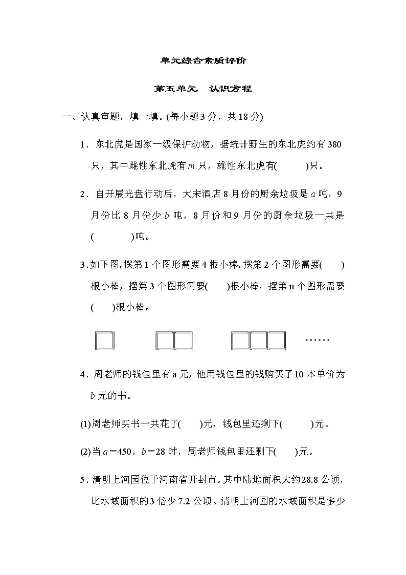 北师大版四年级数学下册第五单元认识方程评价含答案第1页