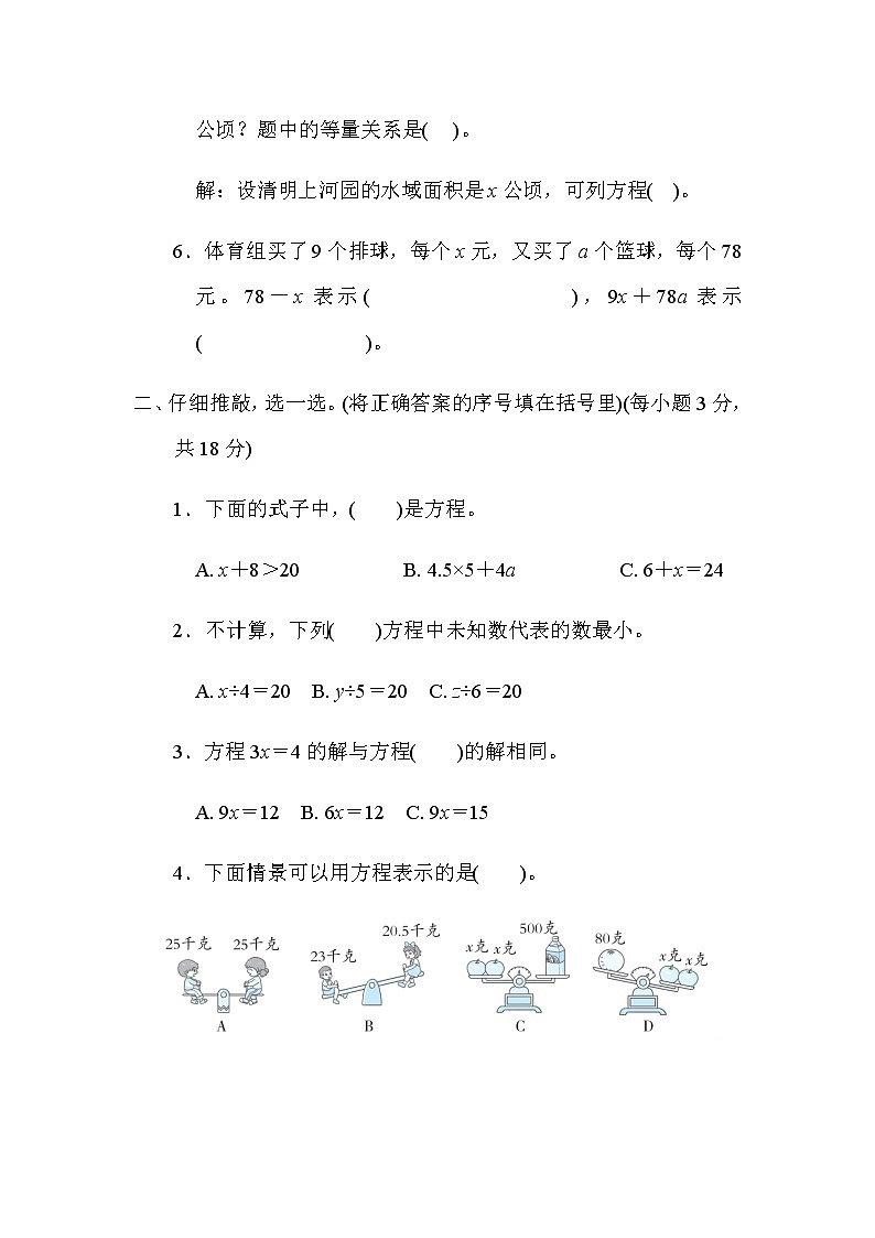 北师大版四年级数学下册第五单元认识方程评价含答案第2页