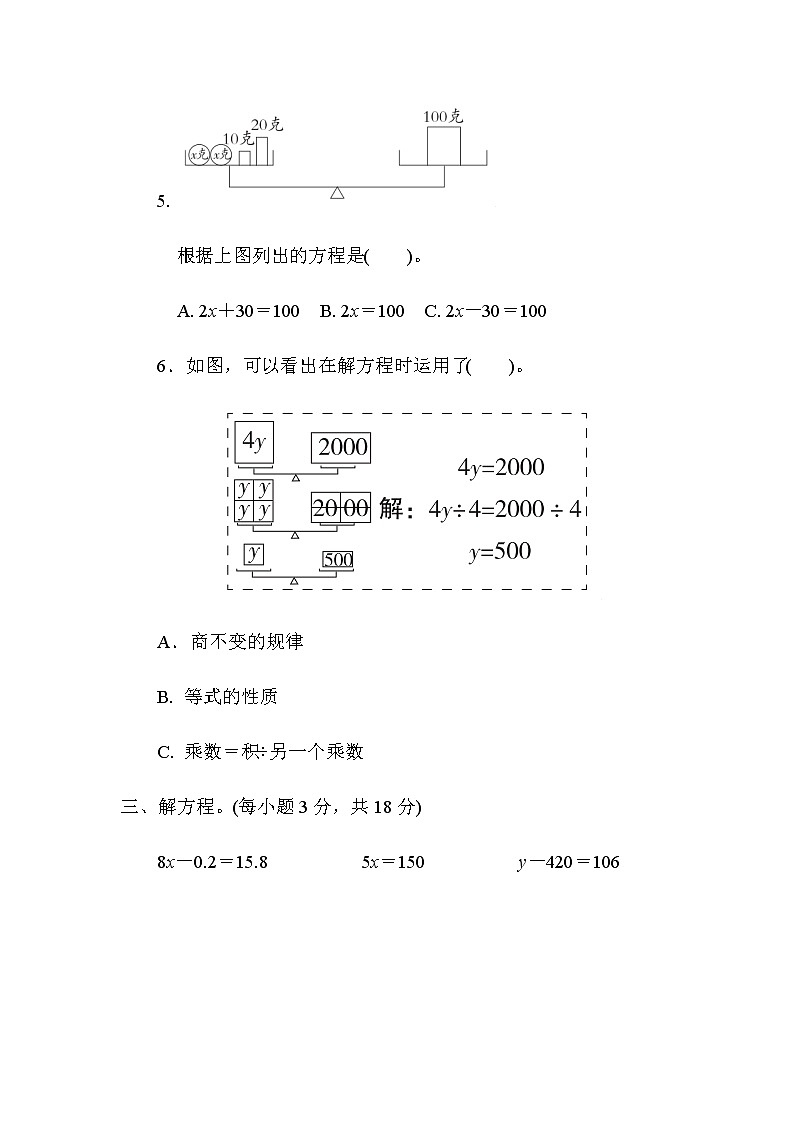 北师大版四年级数学下册第五单元认识方程评价含答案第3页