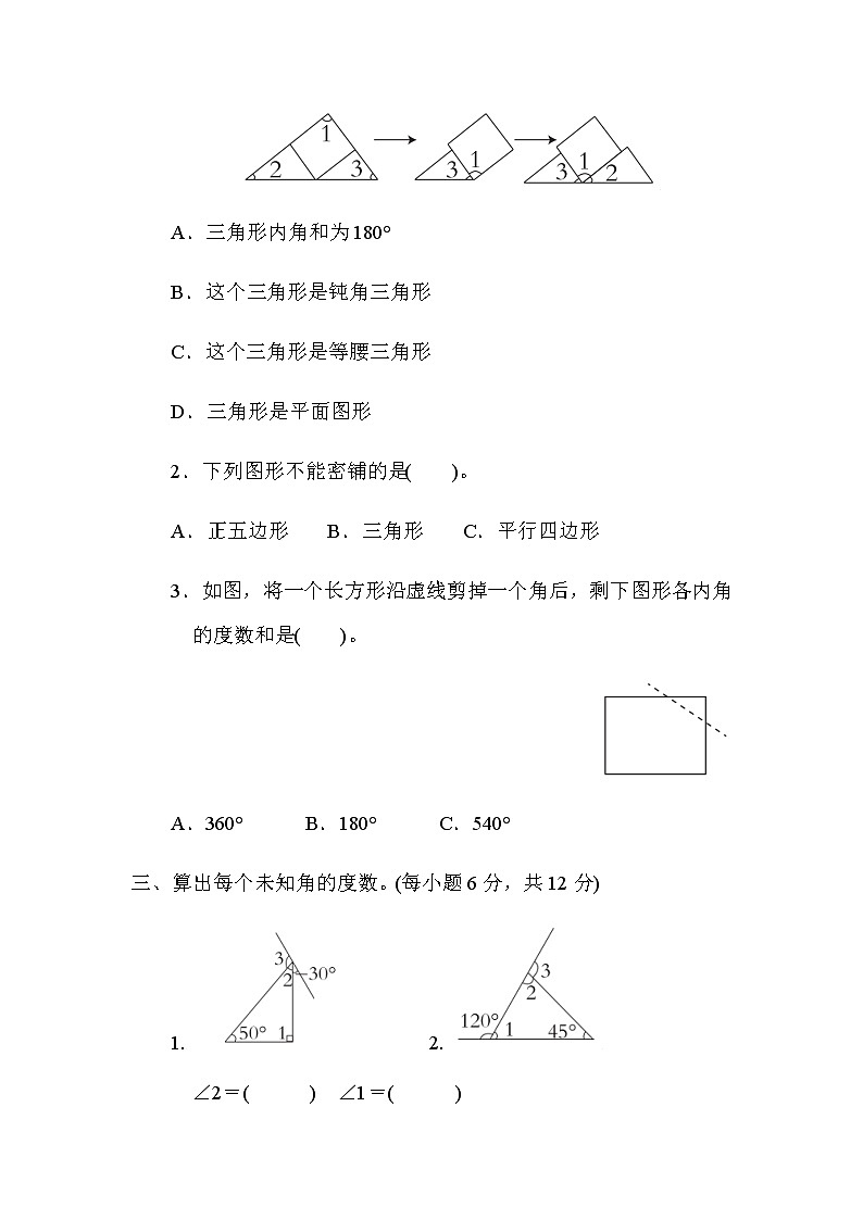 北师大版四年级数学下册方法技能分类评价3抽象的空间想象能力含答案第2页