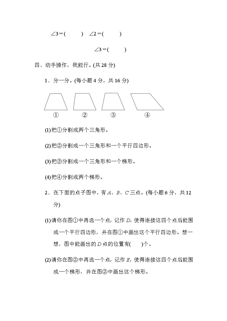 北师大版四年级数学下册方法技能分类评价3抽象的空间想象能力含答案第3页