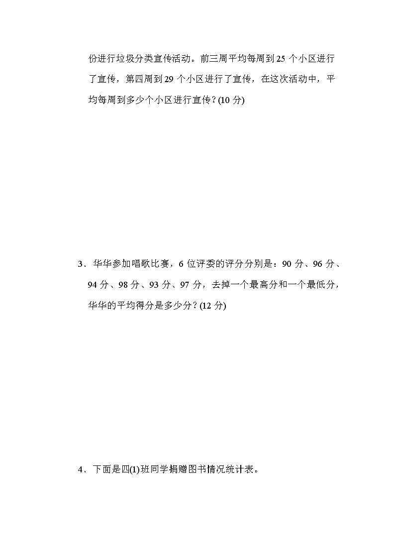 北师大版四年级数学下册方法技能分类评价4巧求平均数问题含答案03