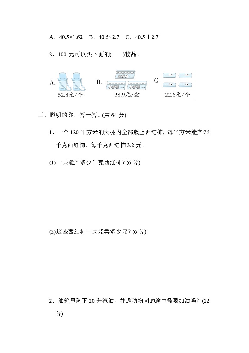 北师大版四年级数学下册方法技能分类评价5用小数乘法解决实际问题含答案第2页