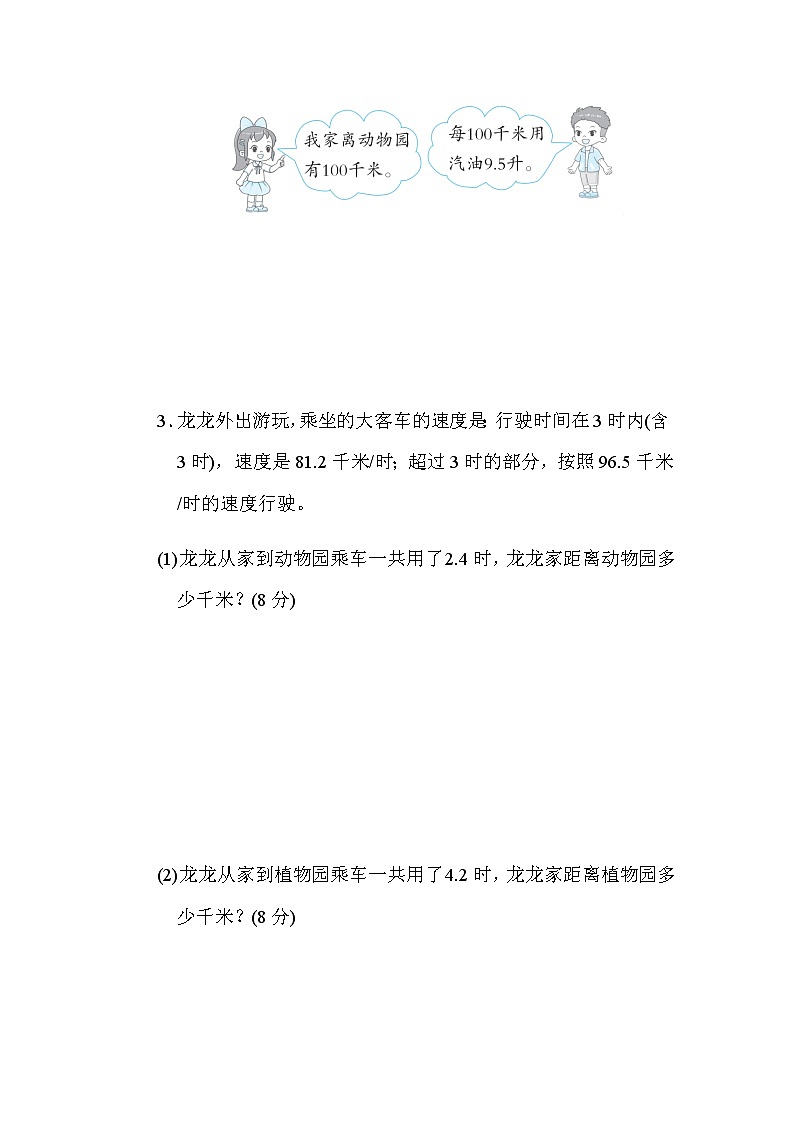 北师大版四年级数学下册方法技能分类评价5用小数乘法解决实际问题含答案第3页