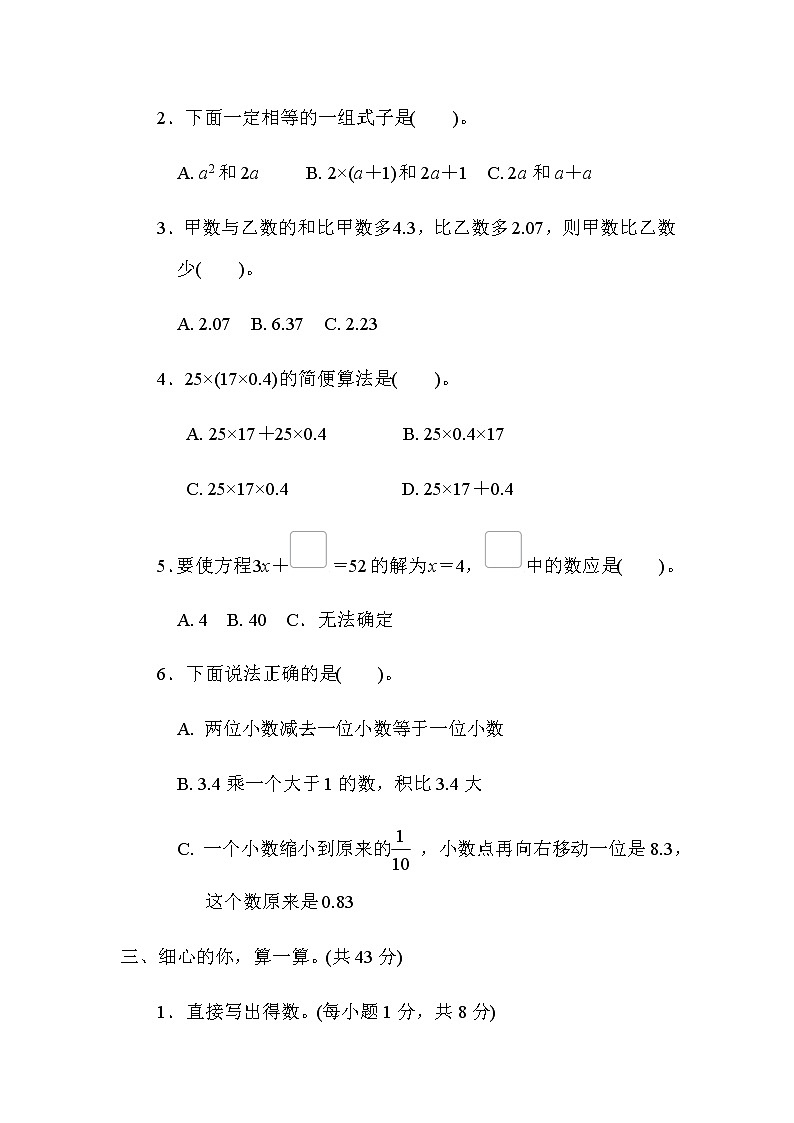 北师大版四年级数学下册专项复习素质评价计算含答案第3页