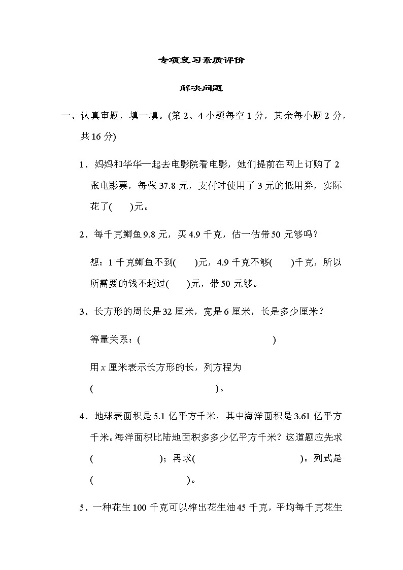 北师大版四年级数学下册专项复习素质评价解决问题含答案第1页