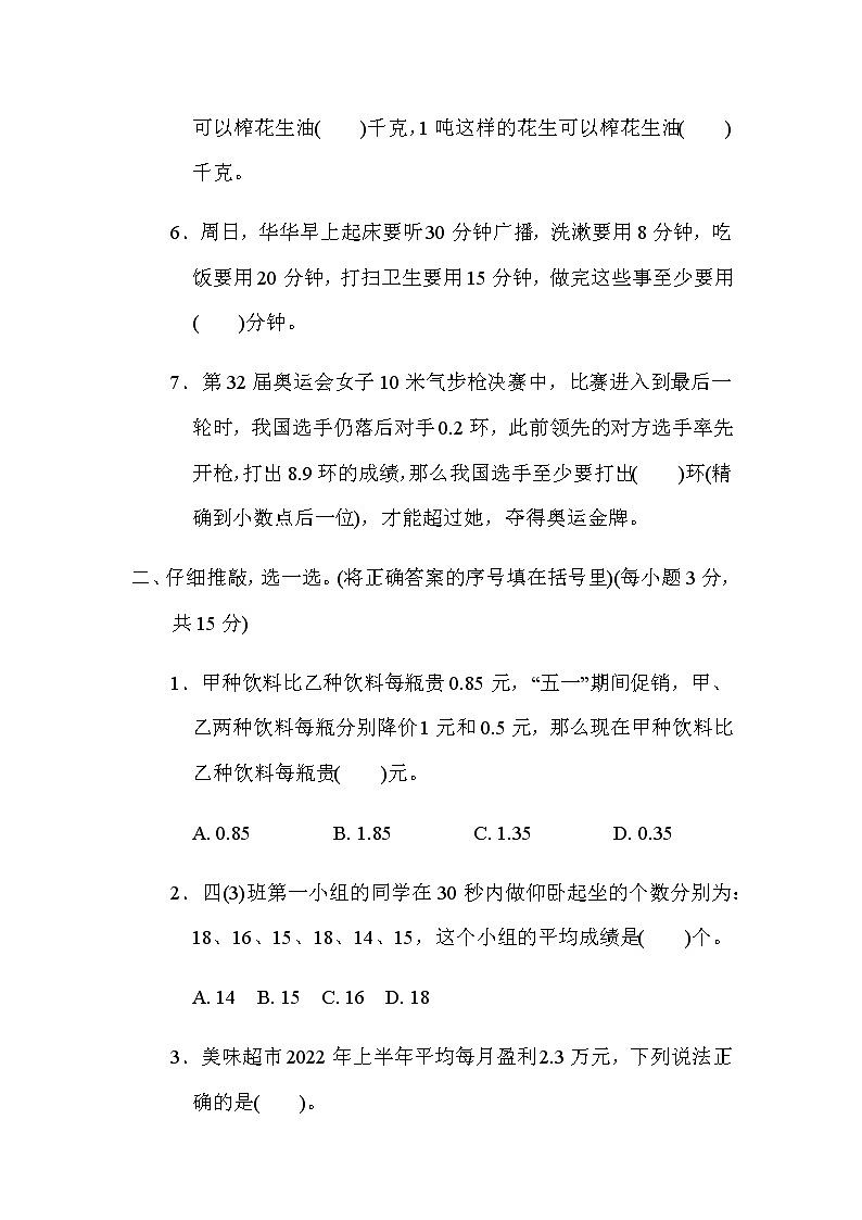 北师大版四年级数学下册专项复习素质评价解决问题含答案第2页