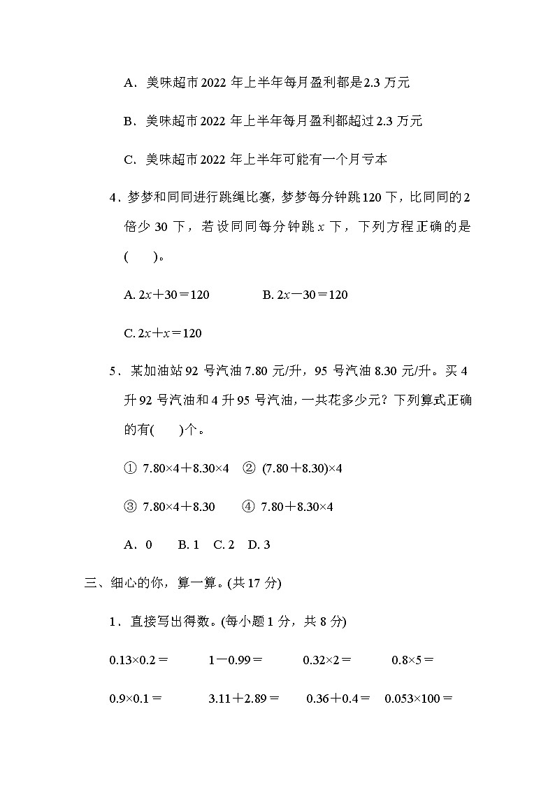 北师大版四年级数学下册专项复习素质评价解决问题含答案第3页