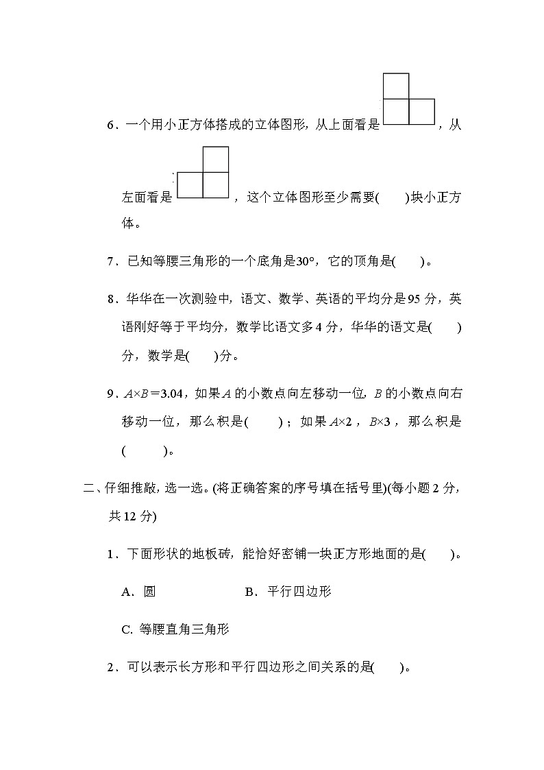 北师大版四年级数学下册专项复习素质评价易错题含答案第2页