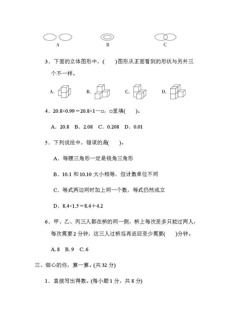 北师大版四年级数学下册专项复习素质评价易错题含答案第3页